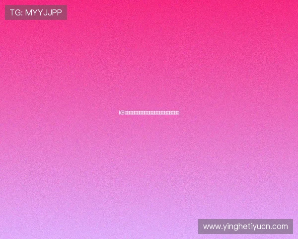 K8凯发平台新手注册指南详细步骤帮助玩家快速上手